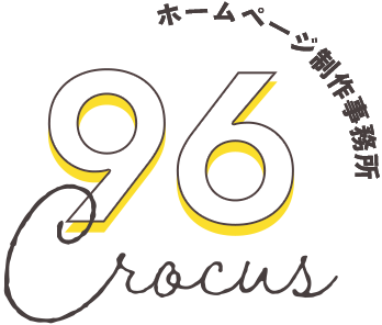 ホームページ制作事務所96/Crocus
